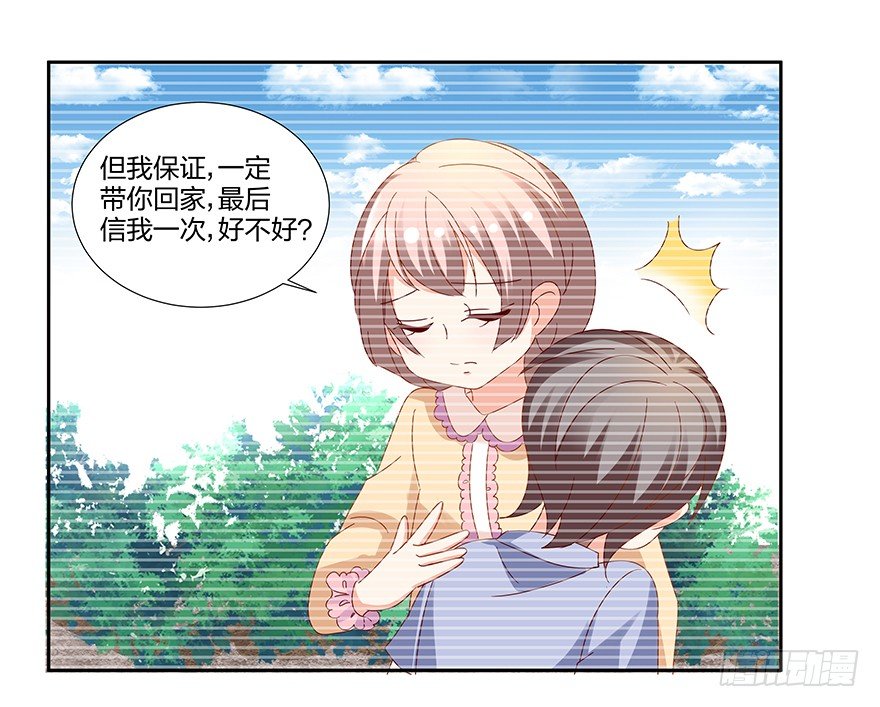 《初恋男神同居中》你是我的新娘 第25页