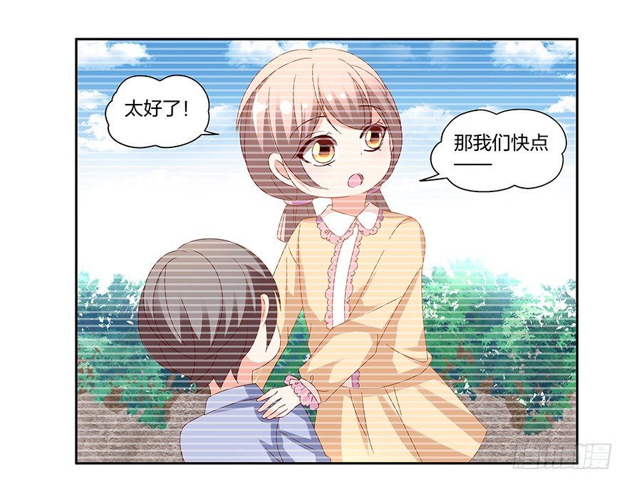 《初恋男神同居中》你是我的新娘 第28页
