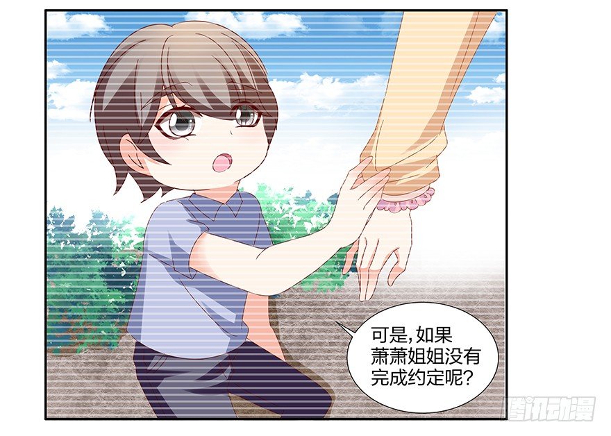 《初恋男神同居中》你是我的新娘 第30页