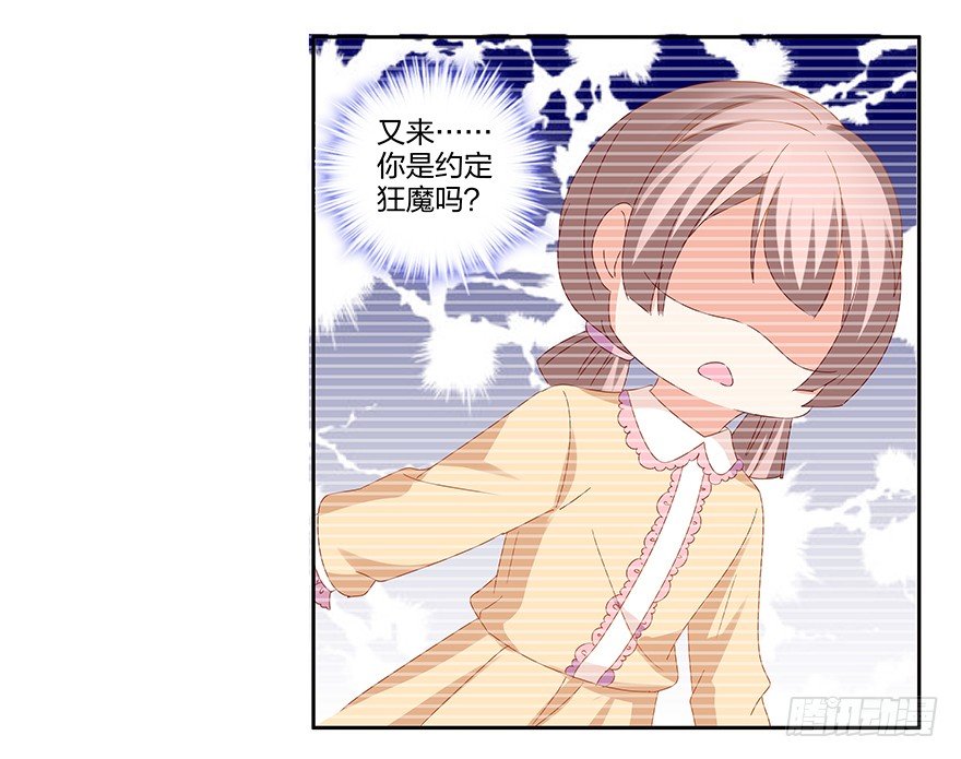 《初恋男神同居中》你是我的新娘 第31页