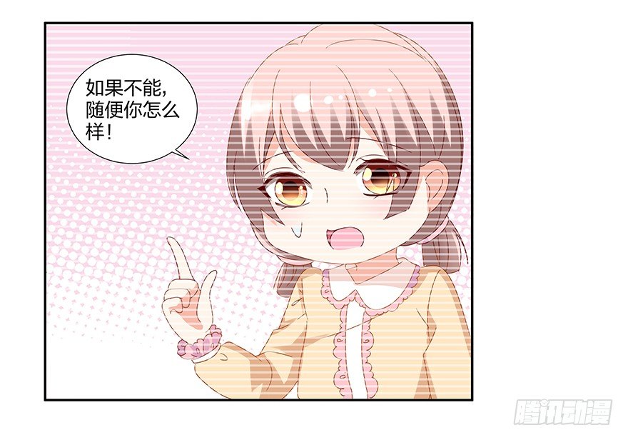 《初恋男神同居中》你是我的新娘 第32页