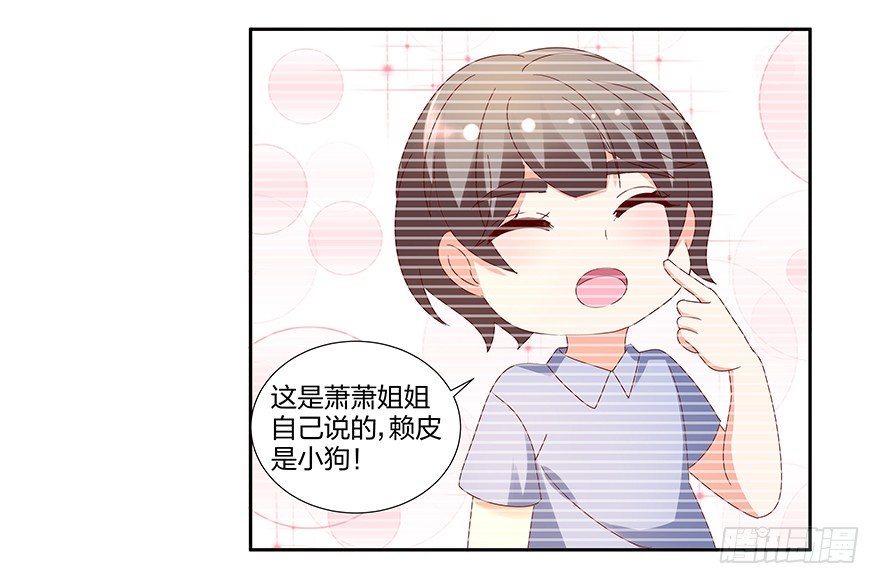 《初恋男神同居中》你是我的新娘 第33页