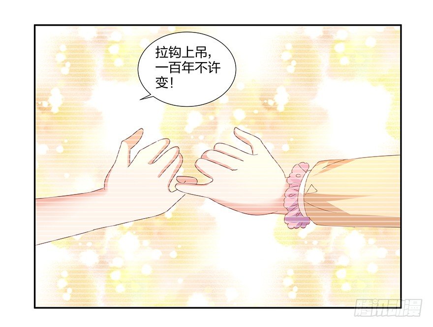 《初恋男神同居中》你是我的新娘 第34页