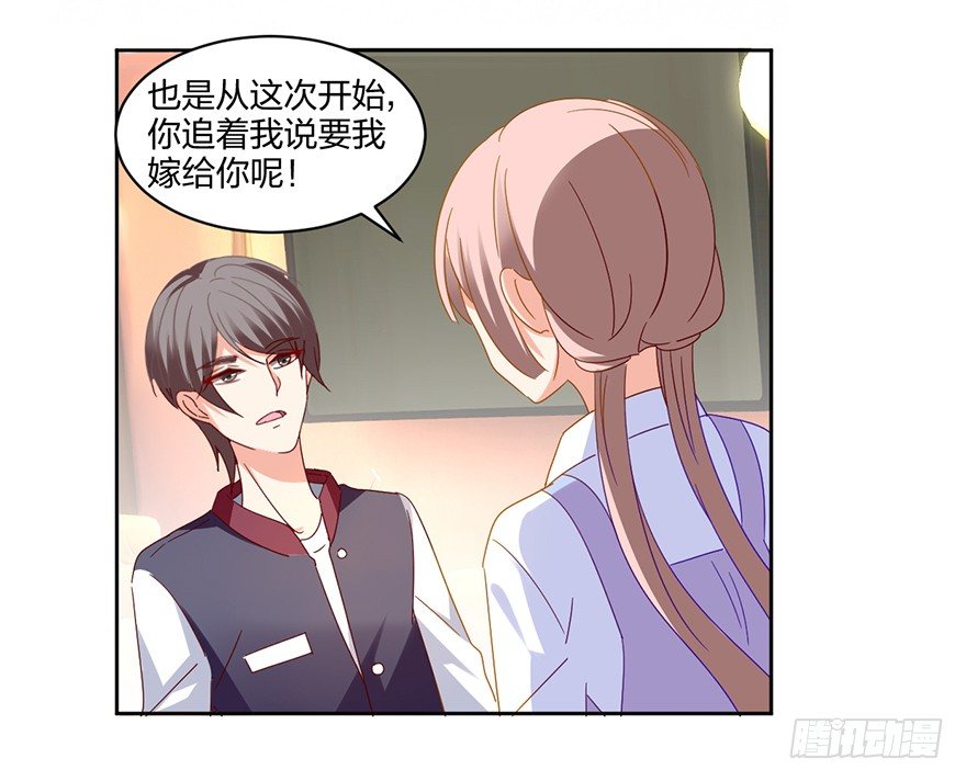 《初恋男神同居中》你是我的新娘 第40页