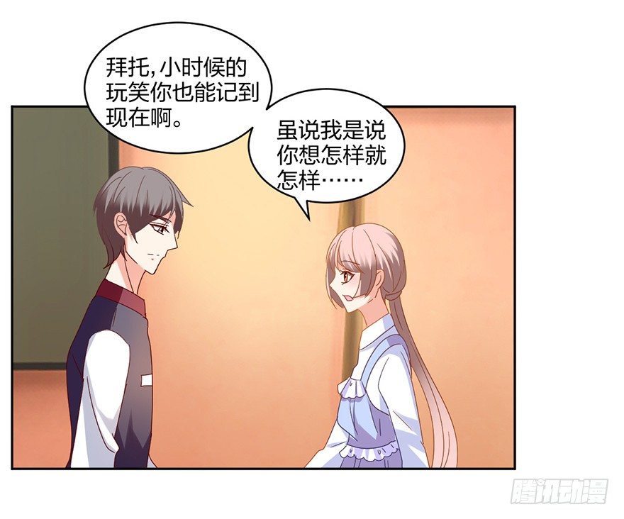 《初恋男神同居中》你是我的新娘 第42页
