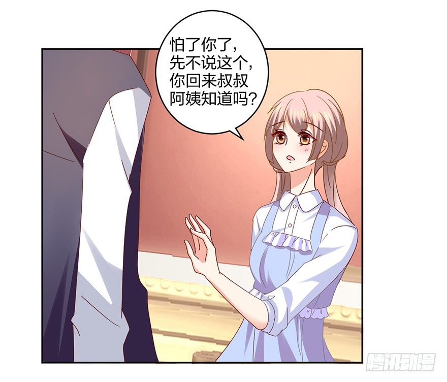 《初恋男神同居中》你是我的新娘 第45页