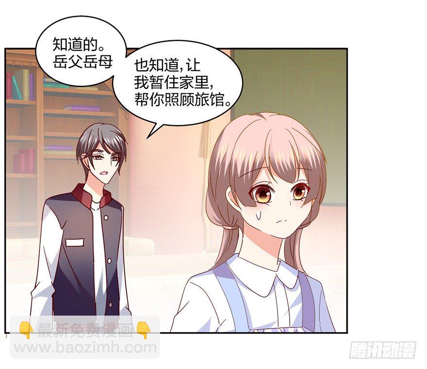 《初恋男神同居中》你是我的新娘 第46页