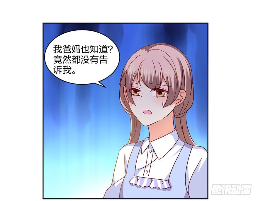 《初恋男神同居中》你是我的新娘 第47页