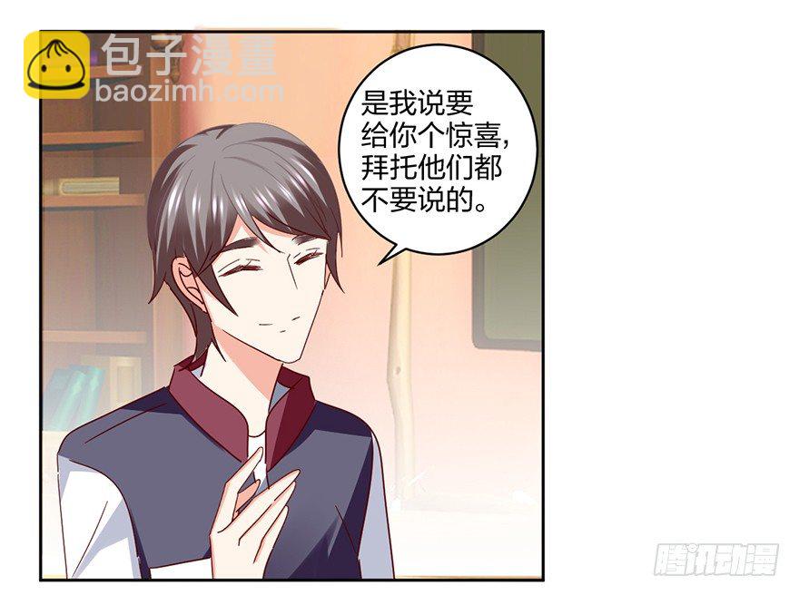 《初恋男神同居中》你是我的新娘 第48页