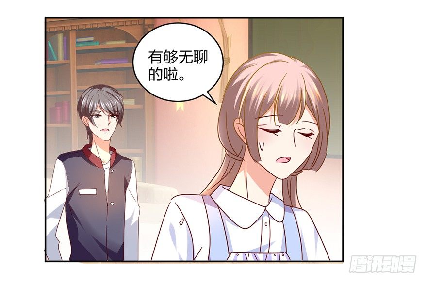《初恋男神同居中》你是我的新娘 第49页