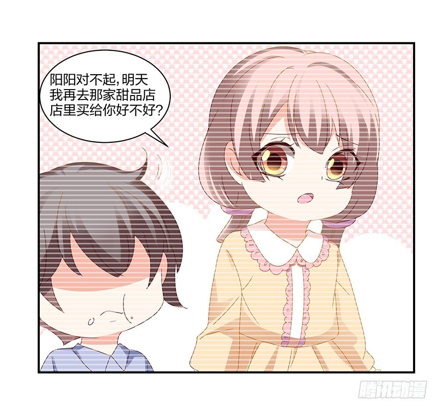 《初恋男神同居中》你是我的新娘 第4页