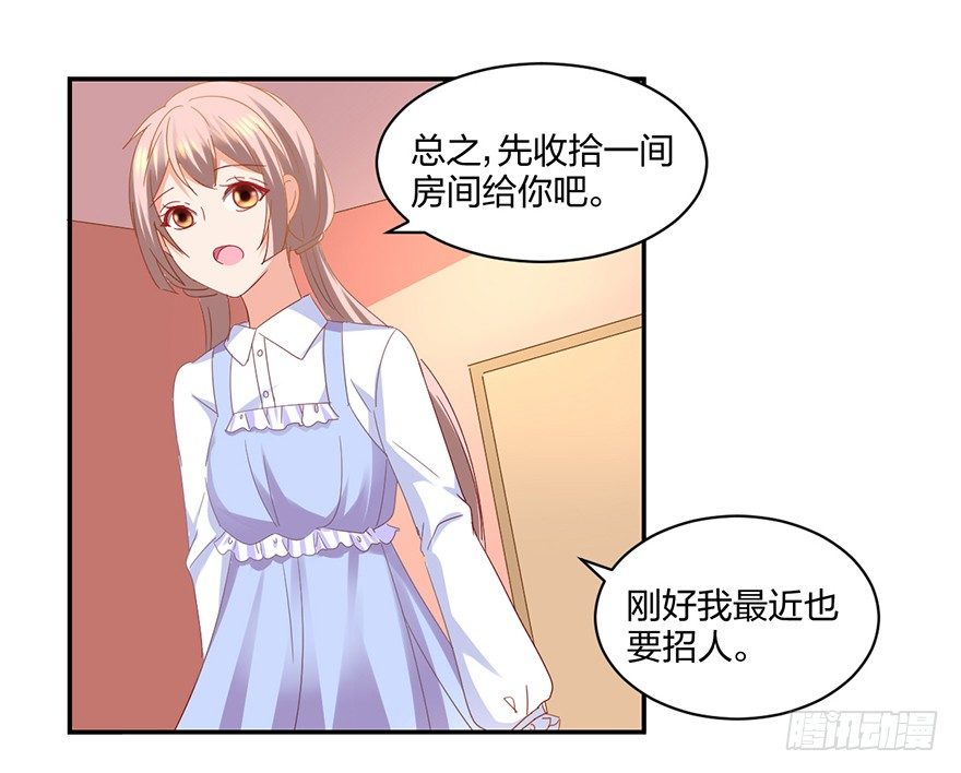 《初恋男神同居中》你是我的新娘 第50页