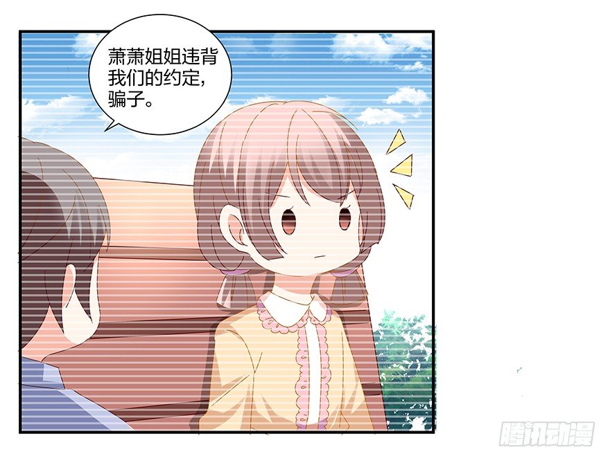 《初恋男神同居中》你是我的新娘 第5页