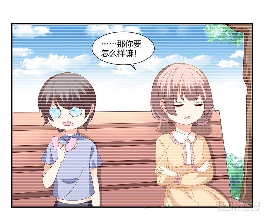 《初恋男神同居中》你是我的新娘 第7页