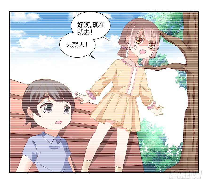 《初恋男神同居中》你是我的新娘 第9页