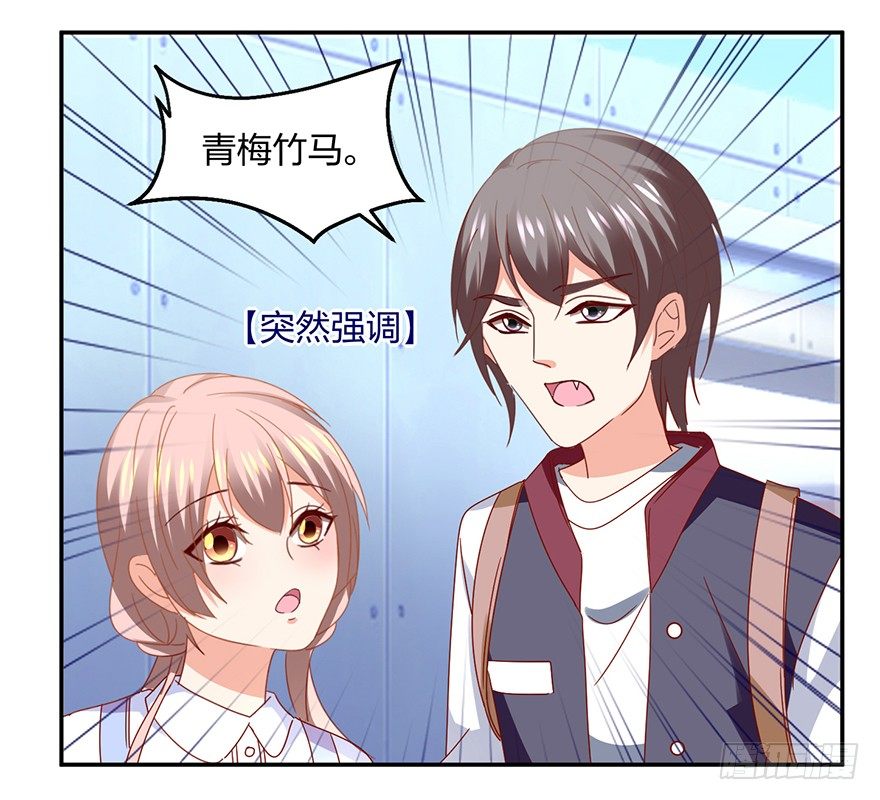 《初恋男神同居中》小冤家 第15页
