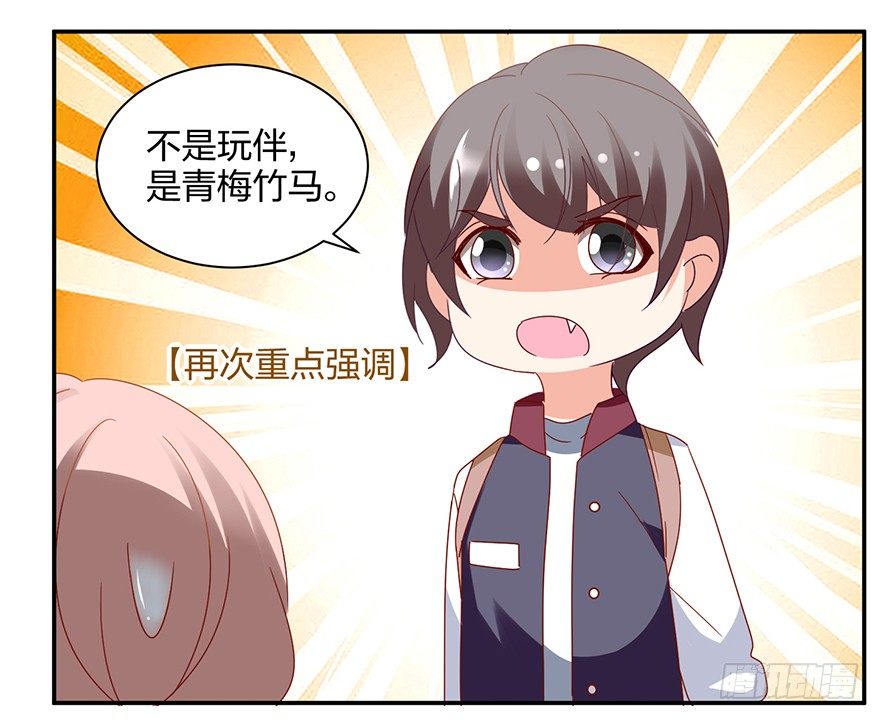 《初恋男神同居中》小冤家 第17页
