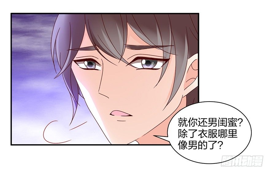 《初恋男神同居中》小冤家 第23页