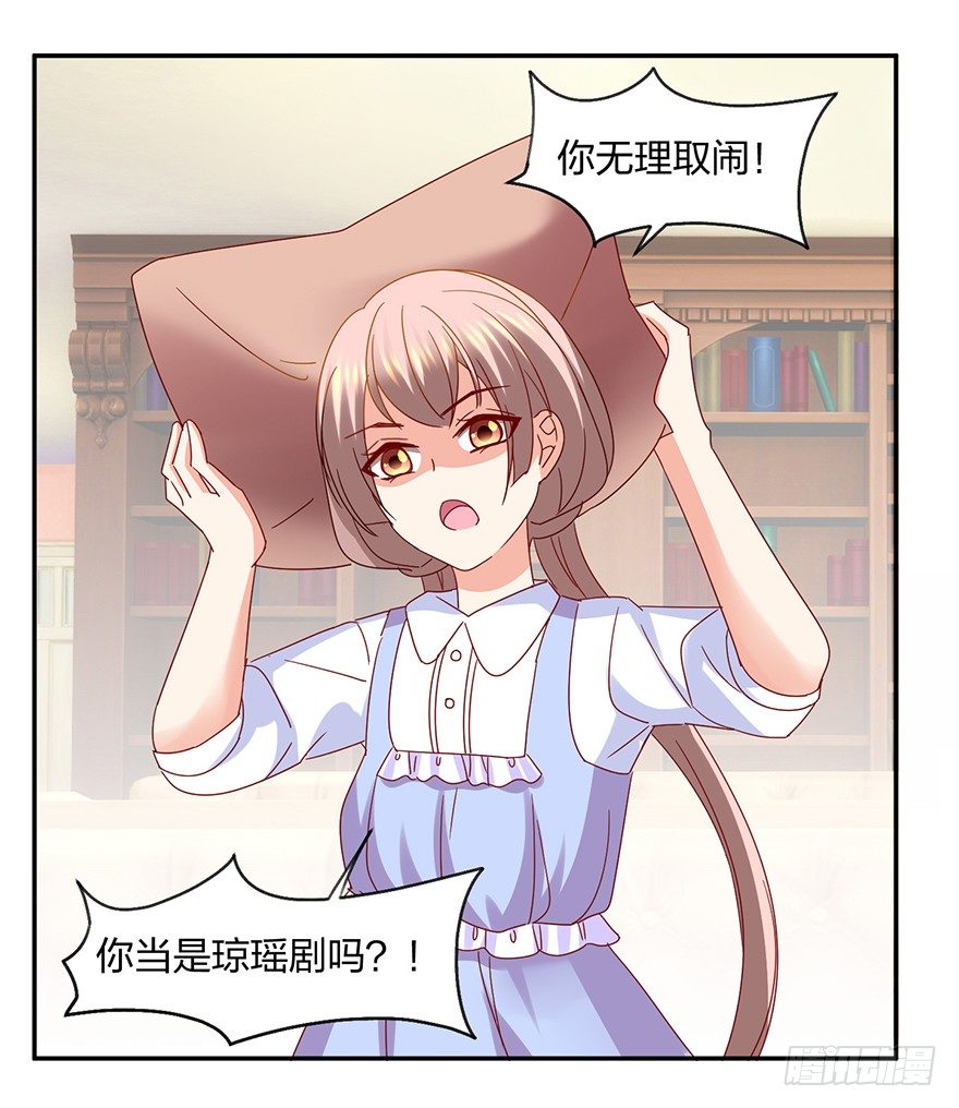 《初恋男神同居中》小冤家 第34页
