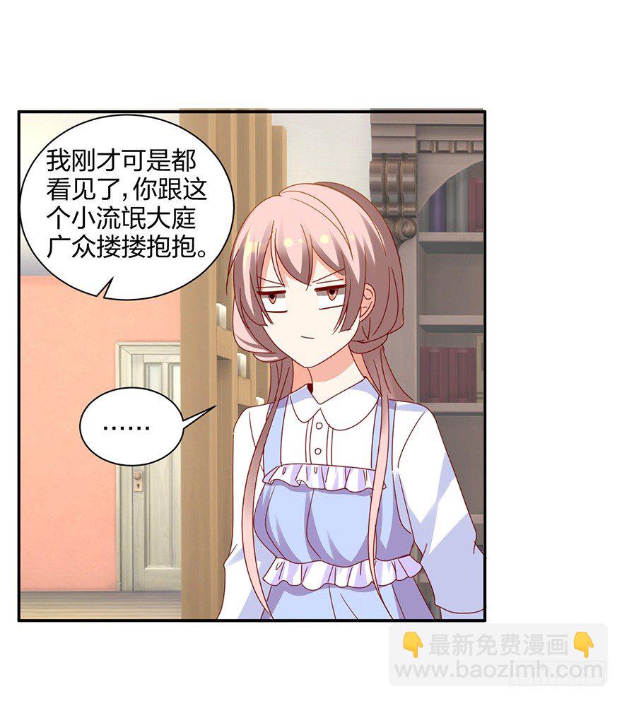 《初恋男神同居中》小冤家 第37页