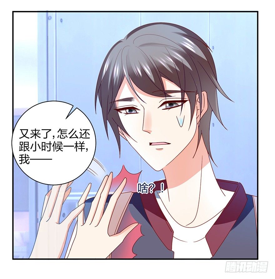 《初恋男神同居中》小冤家 第3页