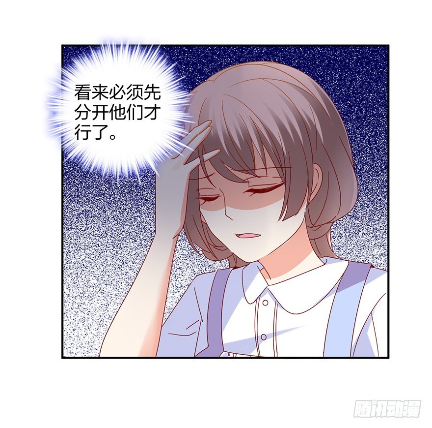 《初恋男神同居中》小冤家 第44页