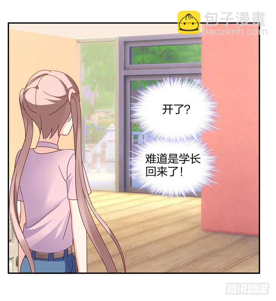 《初恋男神同居中》你算哪块小饼干 第21页