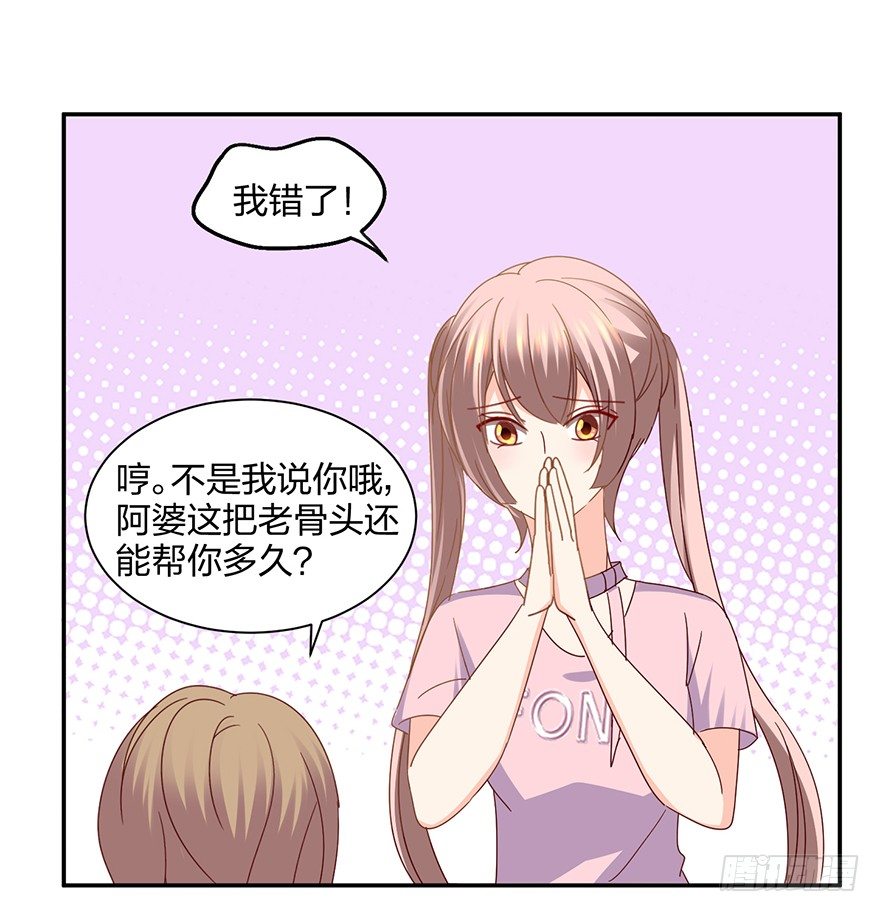 《初恋男神同居中》你算哪块小饼干 第25页