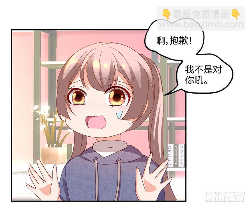 《初恋男神同居中》失忆的小可爱 第27页