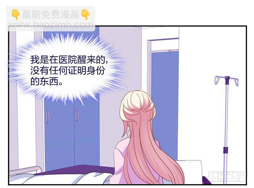 《初恋男神同居中》失忆的小可爱 第46页