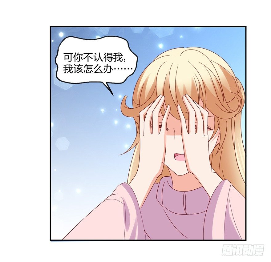 《初恋男神同居中》失忆的小可爱 第49页