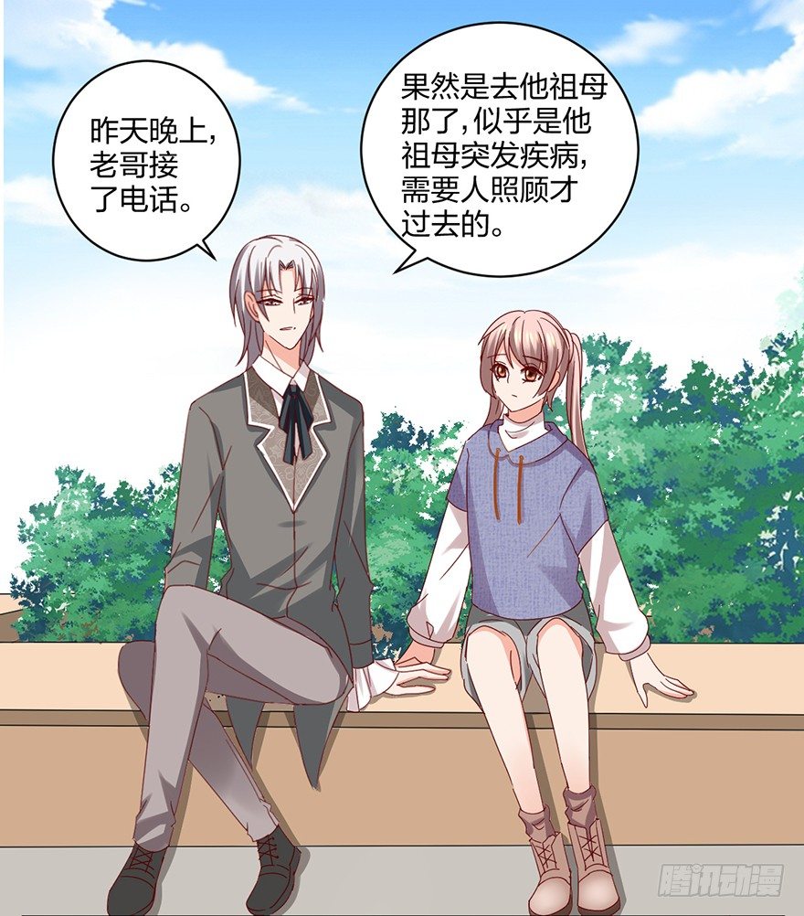 《初恋男神同居中》来啊，造作啊！ 第12页