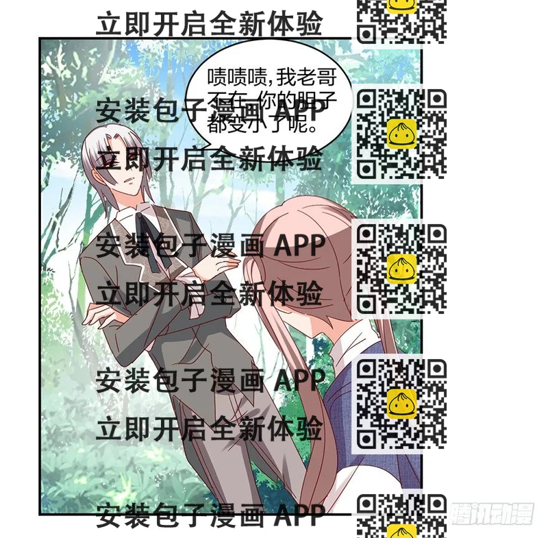 《初恋男神同居中》来啊，造作啊！ 第2页