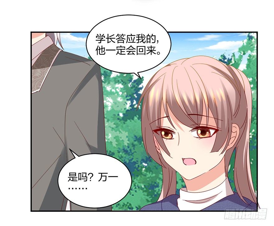 《初恋男神同居中》来啊，造作啊！ 第46页