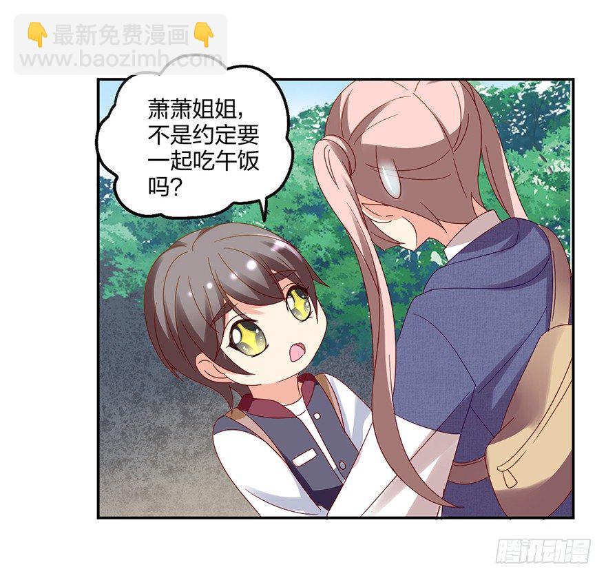 《初恋男神同居中》来啊，造作啊！ 第48页