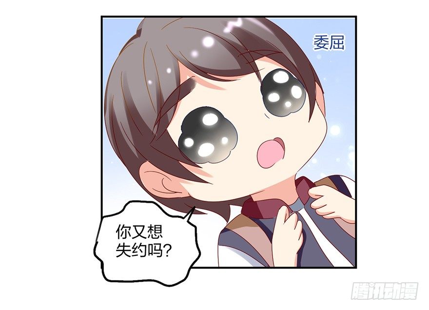 《初恋男神同居中》来啊，造作啊！ 第49页