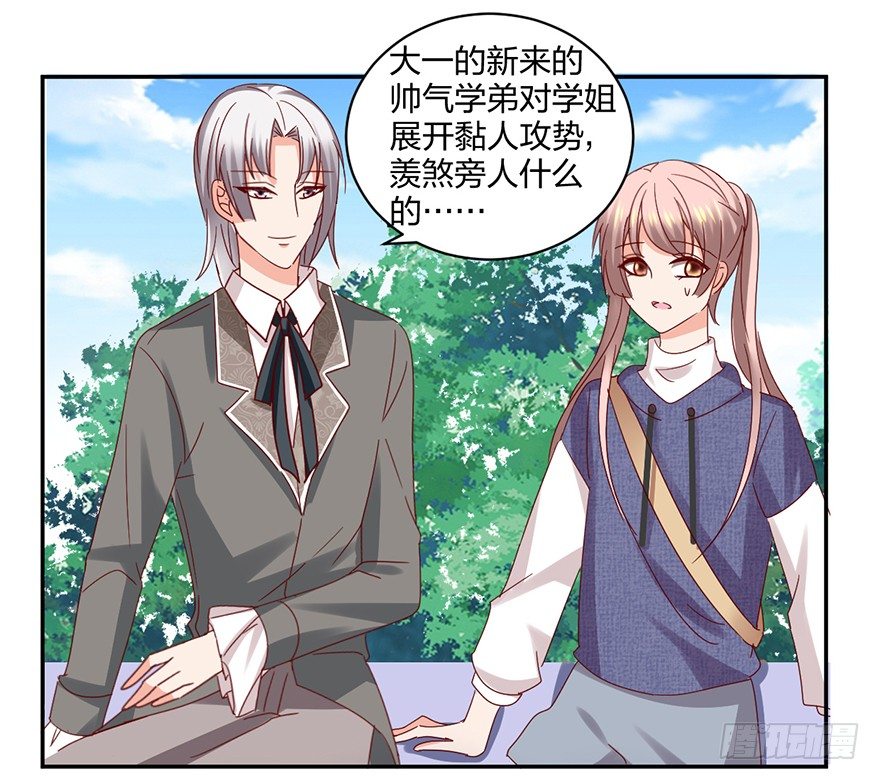 《初恋男神同居中》来啊，造作啊！ 第4页