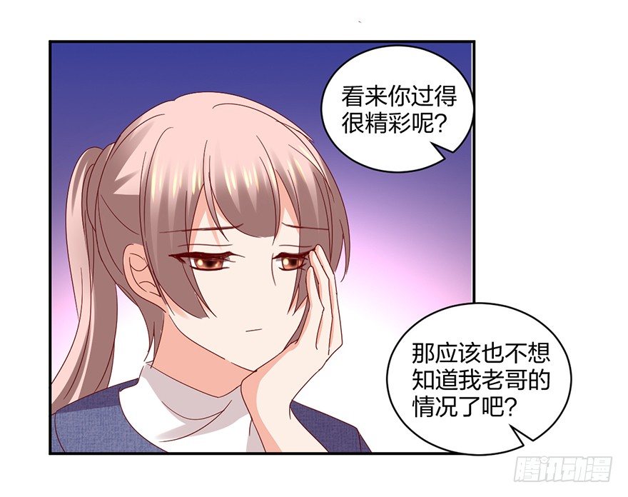 《初恋男神同居中》来啊，造作啊！ 第7页
