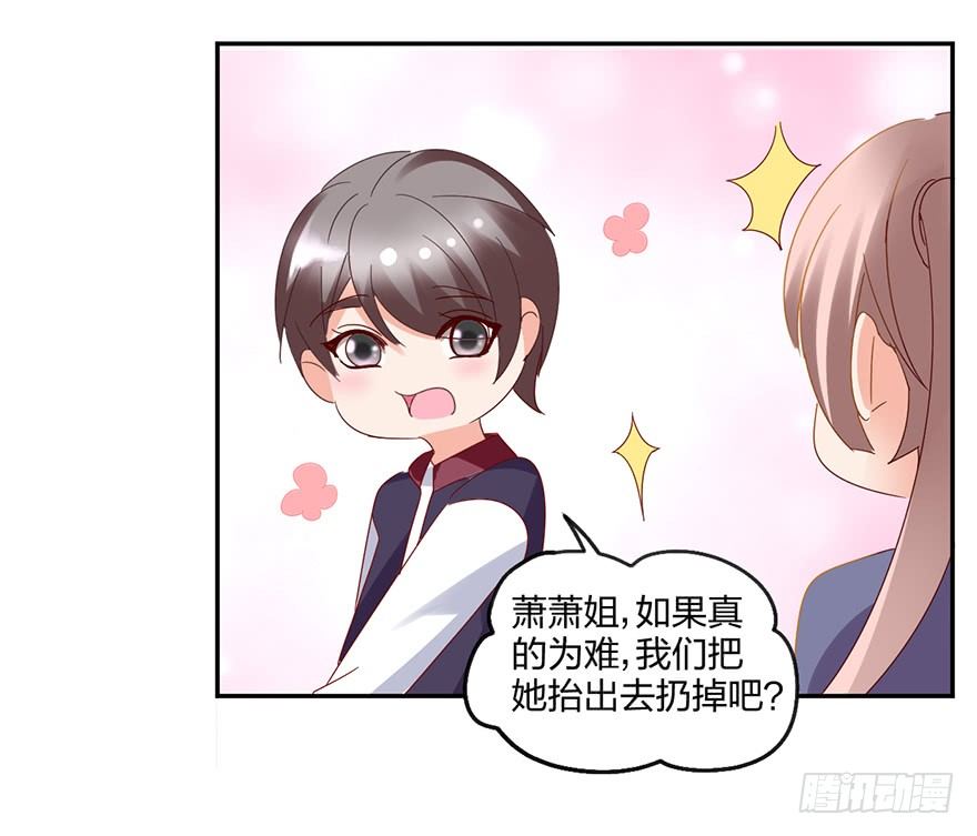 《初恋男神同居中》寻找记忆开始！ 第23页