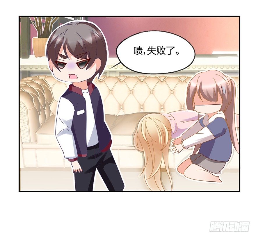 《初恋男神同居中》寻找记忆开始！ 第26页