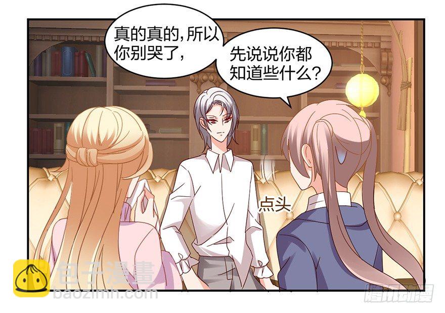 《初恋男神同居中》寻找记忆开始！ 第2页