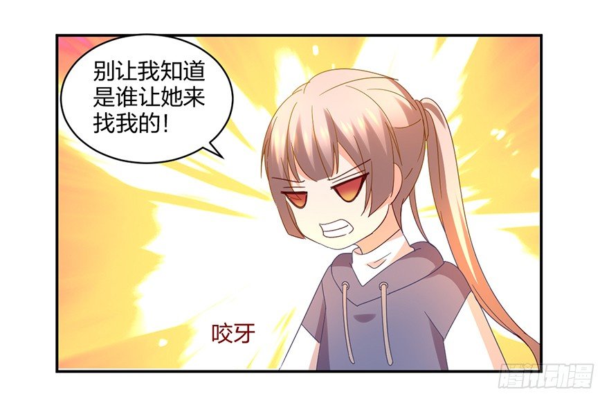 《初恋男神同居中》寻找记忆开始！ 第31页
