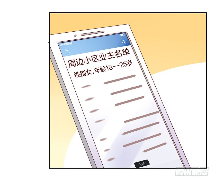 《初恋男神同居中》寻找记忆开始！ 第37页