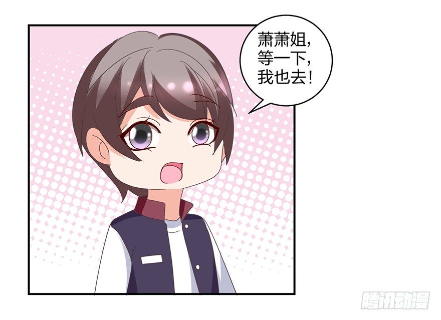 《初恋男神同居中》寻找记忆开始！ 第48页