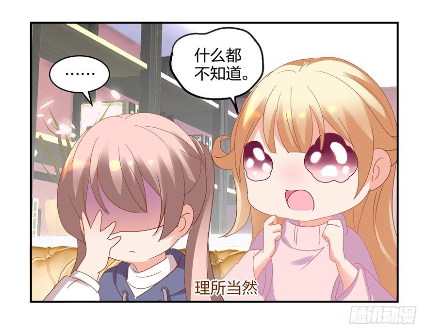 《初恋男神同居中》寻找记忆开始！ 第7页