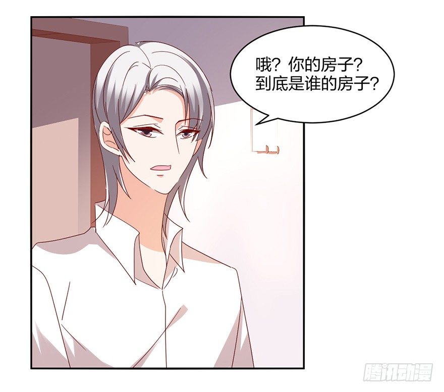 《初恋男神同居中》谁的家？ 第20页