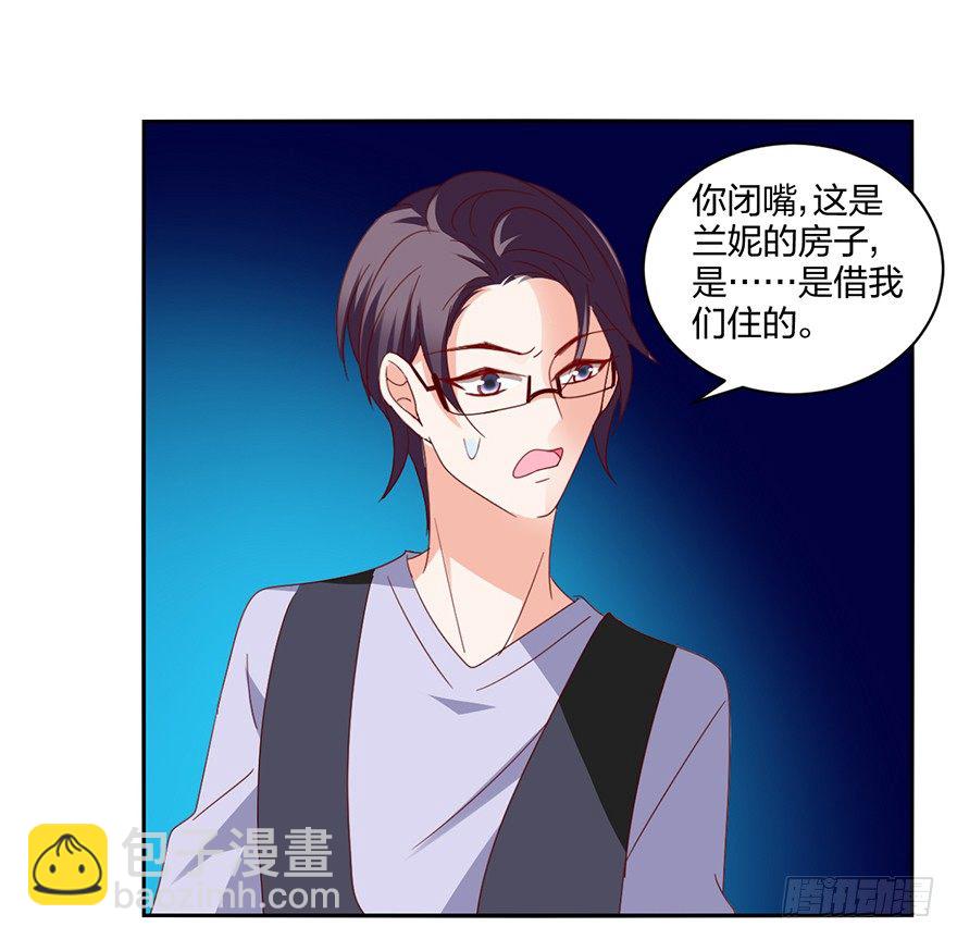 《初恋男神同居中》谁的家？ 第22页