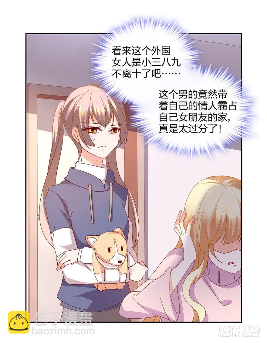 《初恋男神同居中》谁的家？ 第28页