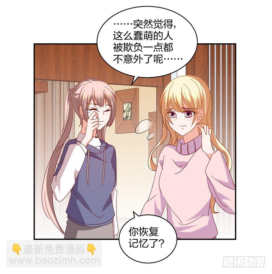 《初恋男神同居中》谁的家？ 第47页