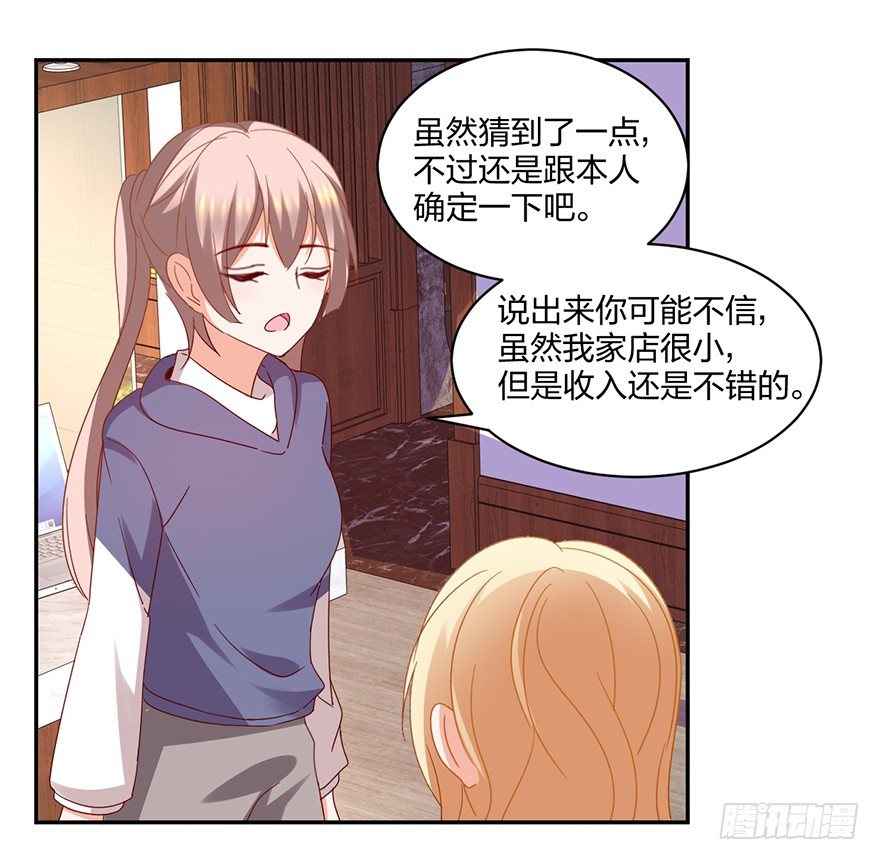 《初恋男神同居中》谁的家？ 第49页